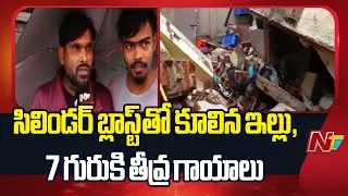 Cylinder Blast In Jagadgirigutta, Hyderabad | House was Completely Destroyed & 7 Injured In LPG Gas