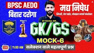 Bihar Police SI Vacancy 2025 | Daroga/Madhya Nishedh, AEDO GK GS Class | GS/GK By Rahul Sir