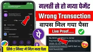 phone pay se galat account me paise transfer ho jaye to kya kare | phone pe wrong transaction refund