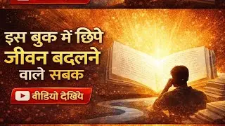 Who will cry when you die ? || अपना दृष्टिकोण बदलो || Robin Sharma 