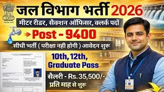 PHED Recruitment 2026, जल विभाग भर्ती 2026 |jal vibhag bharti 2026|Water Department Recuritment 2026
