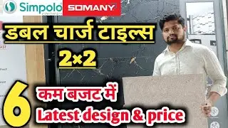 double charge tiles new design |  2*2 double charge tiles price @AR advisor