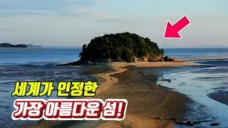👍서해 최고의 일몰 명소! CNN이 선정한 아름다운 섬 1위/ 📸대부도 여행지 베스트 4/달전망대/무봉도 낙조전망대/🚙당일치기 여행