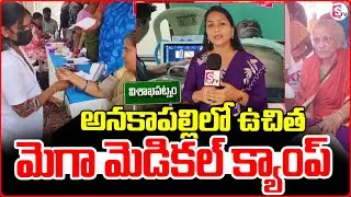KIMS-ICON ఆధ్వర్యంలో ఉచిత మెడికల్ క్యాంప్ | Anakapalli Health Camp |@sumantvvizag