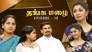 தங்க மலை - Thangamalai | Full Episode -13 | Reality Game Show | Thejeswini | Ultra Tamil Tv