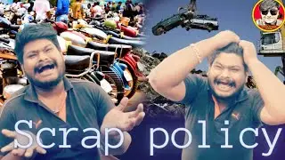 ଏ ସ୍କ୍ରାପ ପଲିସି କଣ ?ମରିବା ହିଁ ଶେଷ ଉପାୟ |scrap policy | odiacomedy #scrap #scrappolicy #scrapbooking