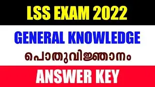 LSS Exam Answer Key 2022 | LSS GK Answer Key | USS Exam Answer key | LSS Answer key