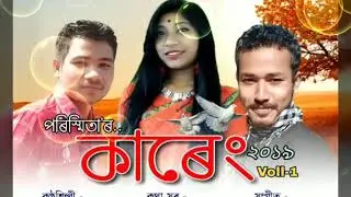 Senimai || 2019 By Parismita Gogoi & Dipankar Dihingia ||