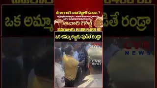 ఒక అమ్మా అబ్బకు పుడితే రండ్రా | Jaggareddy VS Police | CVR NEWS