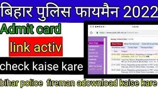 Bihar police fireman admit card download kaise kare Bihar Police Fireman Admit Card kaise Check kare
