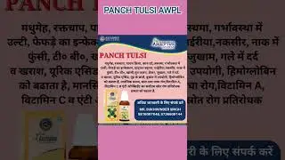 Panch Tulsi Awpl | Awpl Product Information #awpl #shorts #shortsfeed #shortvideo #motivation