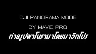 How to update facebook photo PANORAMA By Mavic Pro End On Mobile