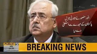 Attorney General of Pakistan Anwar Mansoor Khan tenders his resignation