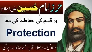 Hirz Imam E Hussain As || Har Qisam Ki Hifazat Ki Dua || Protection || Black Magic ka Tor