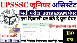 UPSSSC JUNIOR ASSISTANT EXAM PAPER 2019 |JUNIOR ASSISTANT PAPER 2019|JUNIOR ASSISTANT LIVE EXAM 2019