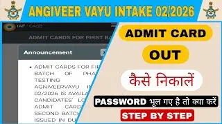 Agniveer Vayu Intake 02/2026 Admit Card OUT 🔥 | Kaise Download Kare | #agniveer #iaf #agniveervayu 