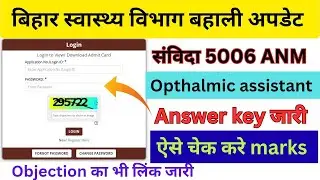 Bihar contract 5006 Anm and ophthalmic assistant answer key released, check your marks anm