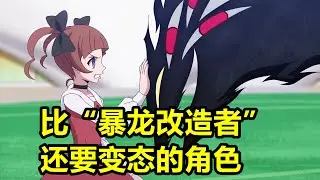 比“暴龍改造者”還要變態的角色，當著發小的面控制其搭檔，一口氣看完【數碼寶貝·節奏破壞】01~09集