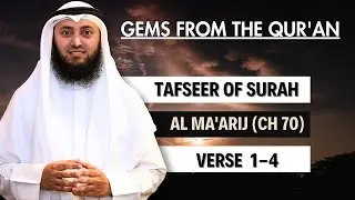 Tafseer of Surah Al Ma'arij | verse 1 - 4 | Gems From The Quran | Ep 1