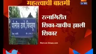 Chiplun : Hunter Killed By Firend Who Have Gone For Hunt In Forest