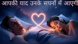 You will come to their dreams | Telepathic Love Meditation | Feel You in Their Dreams