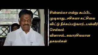 panner selvam give a big slap to ADMK traitors