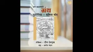 Utopia ani Sir Thomas More - Deepa Deshmukh