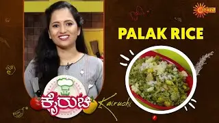 Kairuchi | Palak Rice | Babycorn Golden Fry | Udaya TV