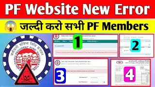 🤬 जल्दी करो | EPFO 5 New Error 2023 | Error: Input Values Database field are not match 100% Solution