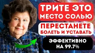 ОБРАБОТАЙТЕ ЕЁ СОЛЕВЫМ РАСТВОРОМ — И ТЕЛО НАЧНЁТ ВОССТАНАВЛИВАТЬСЯ САМО - СЛОВА НАТАЛЬИ БЕХТЕРЕВОЙ