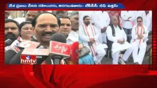 TPCC Uttam Kumar Reddy Comments on NDA Over Cases on Sonia and Rahul | HMTV