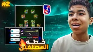 ازاي تصعد ديفجن 1 بكل سهولة👌🤯 اهم 10 نصايح علشان توصل ديفجن1 ✅!! شرح افضل خطة للهجمة المرتدة 🤩🔥