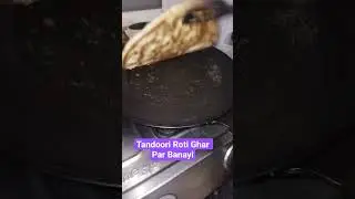 ghar par banayi tandoori roti | how to make tandoori roti #asmrcooking #ytshorts #youtubefeed
