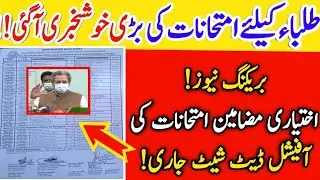 Board Exams Elective Subjects Date Sheet 2021 - Intermediate Exams Date Sheet 2021 -BBISE Date Sheet
