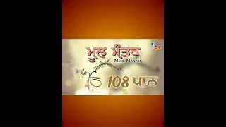 Mool Mantar Simran | Mool Mantar 108 | Mool Mantar Da Path | Mool Mantar | 24/7 Kirtan