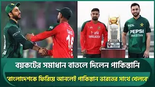 'বাংলাদেশকে বিশ্বকাপে ফিরিয়ে আনলেই পাকিস্তান ভারতের সাথে খেলবে', সমাধান বাতলে দিলেন পাকিস্তানি | BCB