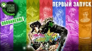 JoJo's Bizarre Adventure All Star Battle R в Xbox Game Pass (Первый запуск)