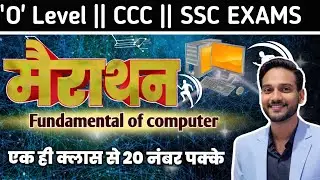 मैराथन Fundamental Of Computer by suhel sir || live || #computerfundamentals #suhelsir