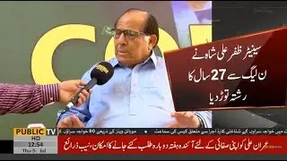 Nawaz Sharif Na Sadiq hain na Ameen: Senator Zafar Ali Shah | Public News