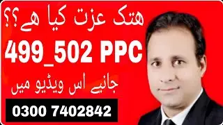 Criminal Defamation Law under Pakistan penal code 499_502.|| Criminal defamation case.