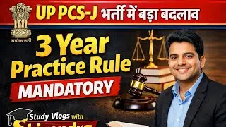 UP PCS-J भर्ती में बड़ा बदलाव /3 Year Practice Rule Mandatory /#uppcsjupdate #3yearpracticerule 