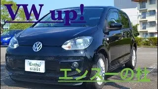 ＶＷ up!