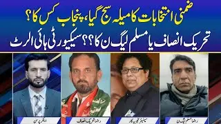 Closing Hour | By-Election Showdown in Punjab: PTI vs PMLN | Security Placed on High Alert