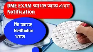 DME Exam Notice Non technical Selection process No negative marking #assam  #job #exam