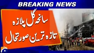 Gul Plaza tragedy, latest situation | Breaking New