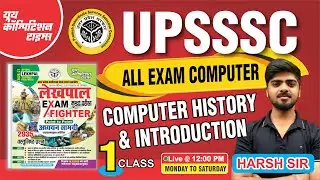 UP-लेखपाल || COMPUTER || HISTORY OF COMPUTER || CLASS-01 | BY-HARSH SIR