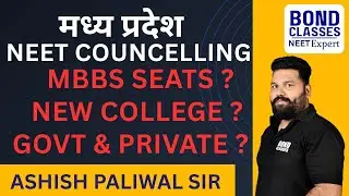 NEW MEDICAL COLLEGES IN MADHYA PRADESH | MBBS | NEET COUNCELLING #mbbs #madhyapradesh #mpnews