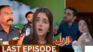 Ladli Last Episode | Ladli Last Episode Promo | Finally Nazo Punished | Hum Tv Drama | 