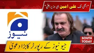 Ali Amin Gandapur Still KP CM? Geo News Reporter&rsquo;s Unexpected Claim | South Today