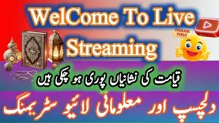 Live Streaming Bhai Rizwan Official | Islamic Reminders, Quran Ayat